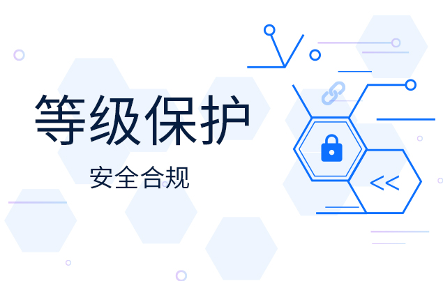 什么是等保測評，流程都有哪些？